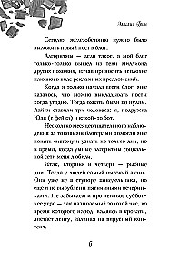 Укради мое сердце, Тайный Санта!