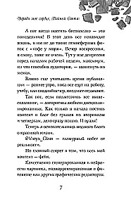 Укради мое сердце, Тайный Санта!