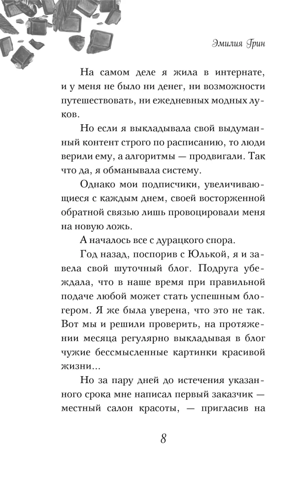 Укради мое сердце, Тайный Санта!