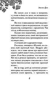 Укради мое сердце, Тайный Санта!
