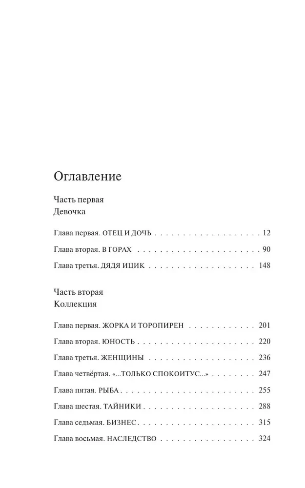Designer Zhorka. Zweites Buch. Die Silbermine