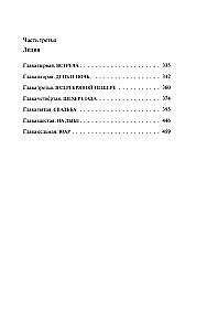 Designer Zhorka. Zweites Buch. Die Silbermine