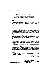 Designer Zhorka. Zweites Buch. Die Silbermine