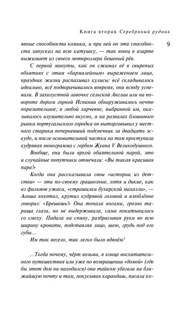 Designer Zhorka. Zweites Buch. Die Silbermine