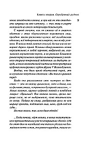 Designer Zhorka. Zweites Buch. Die Silbermine