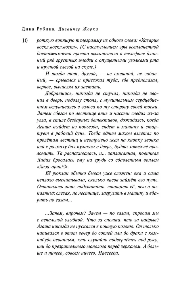 Designer Zhorka. Zweites Buch. Die Silbermine