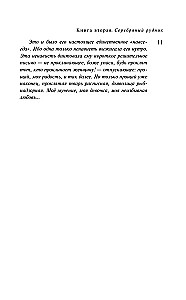 Designer Zhorka. Zweites Buch. Die Silbermine