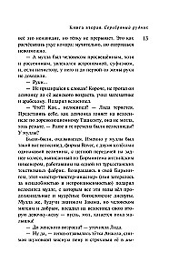 Designer Zhorka. Zweites Buch. Die Silbermine