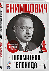 Schachblockade