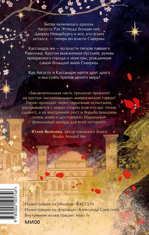Täiuslikud. Ravilloni kaja