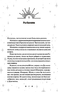Täiuslikud. Ravilloni kaja
