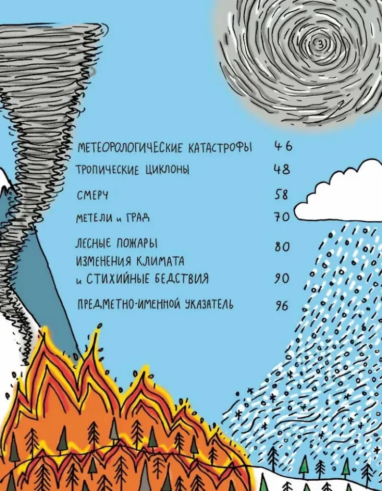 Потрясающая стихия: землетрясения, торнадо, цунами и другие природные бедствия