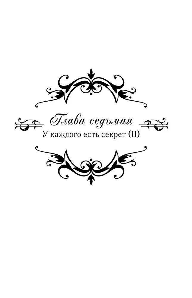 Tarsi vėjas tarp išdžiūvusių šakų. Knyga 2