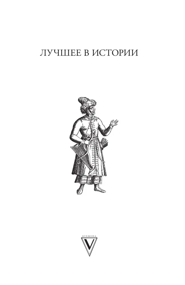 Imperium Rosyjskie. Krótka historia z ilustracjami