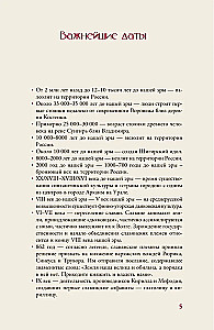 Imperium Rosyjskie. Krótka historia z ilustracjami