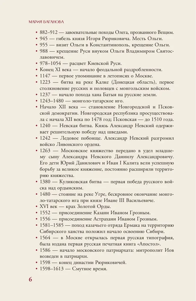 Imperium Rosyjskie. Krótka historia z ilustracjami