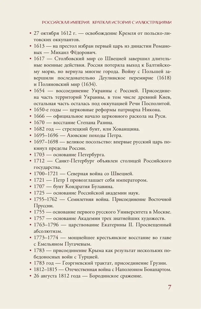 Imperium Rosyjskie. Krótka historia z ilustracjami