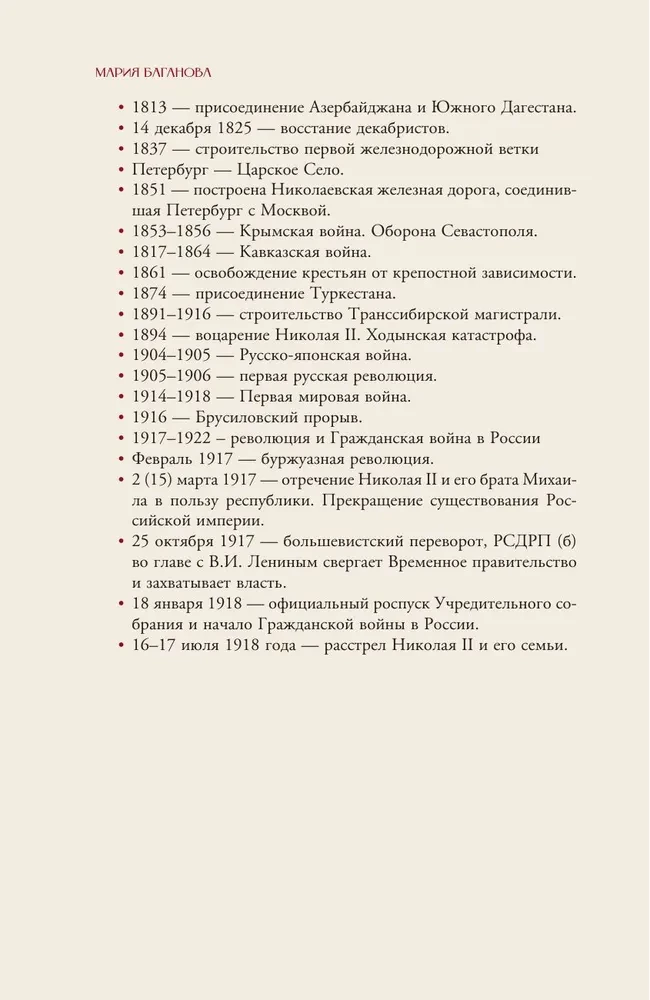 Imperium Rosyjskie. Krótka historia z ilustracjami