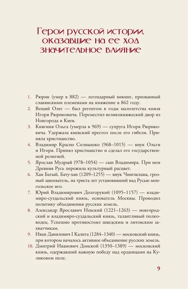 Imperium Rosyjskie. Krótka historia z ilustracjami
