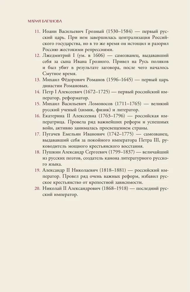 Imperium Rosyjskie. Krótka historia z ilustracjami