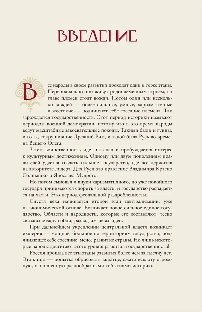 Imperium Rosyjskie. Krótka historia z ilustracjami