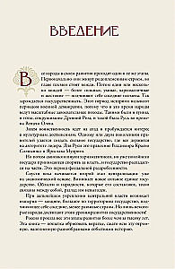 Imperium Rosyjskie. Krótka historia z ilustracjami