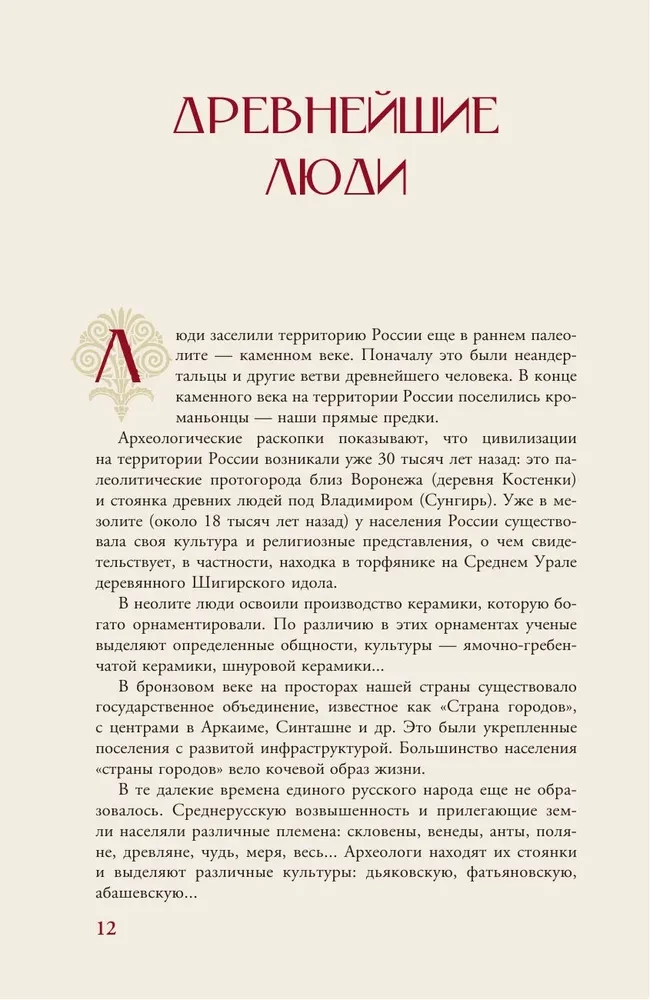 Imperium Rosyjskie. Krótka historia z ilustracjami