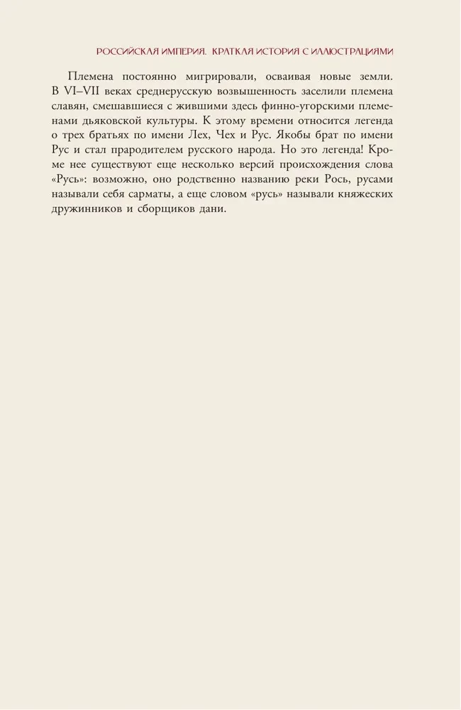Imperium Rosyjskie. Krótka historia z ilustracjami
