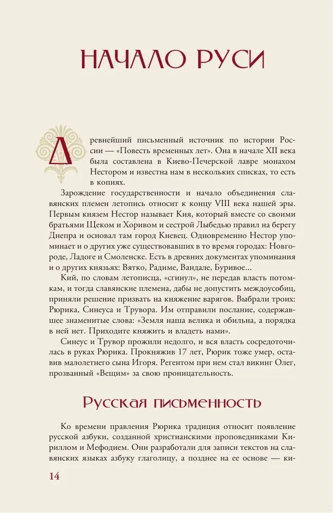 Imperium Rosyjskie. Krótka historia z ilustracjami