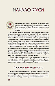 Imperium Rosyjskie. Krótka historia z ilustracjami