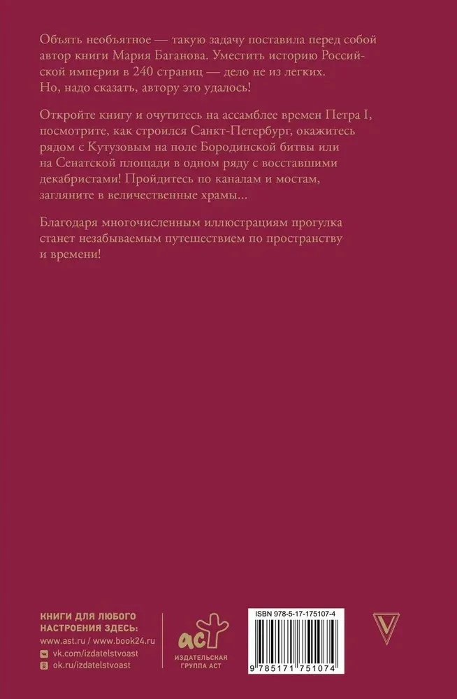 Imperium Rosyjskie. Krótka historia z ilustracjami
