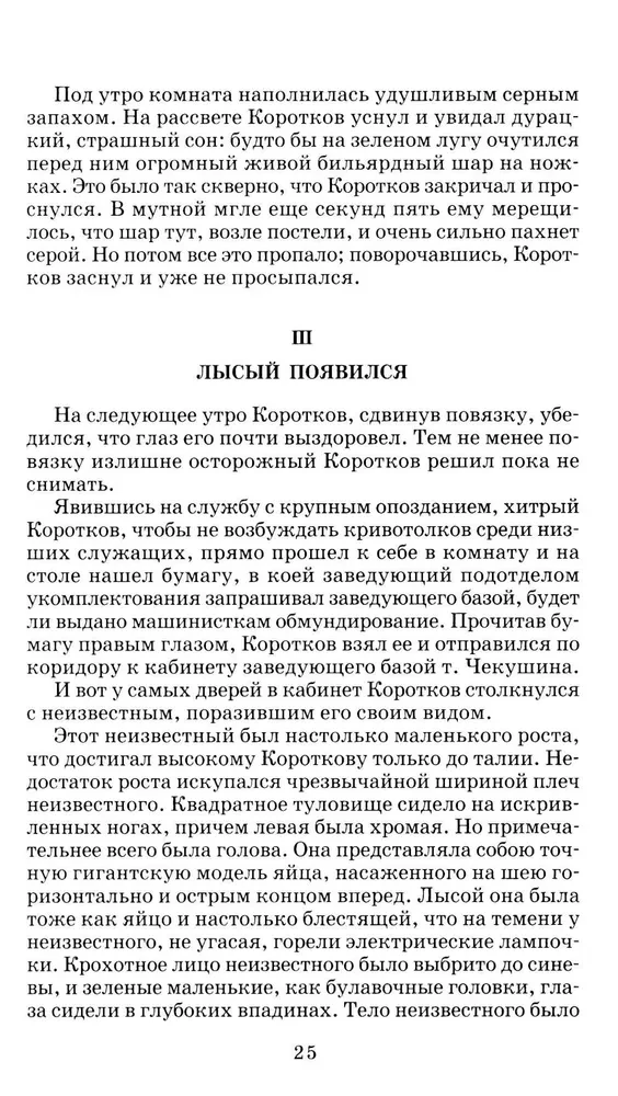 Собачье сердце