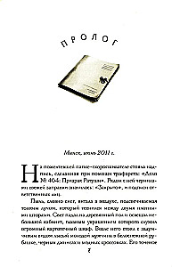 Vaiduoklių agentas. Knyga 1. Minskų dvasios