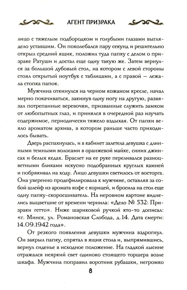 Vaiduoklių agentas. Knyga 1. Minskų dvasios