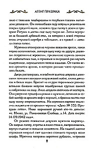 Vaiduoklių agentas. Knyga 1. Minskų dvasios