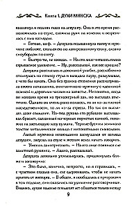 Vaiduoklių agentas. Knyga 1. Minskų dvasios