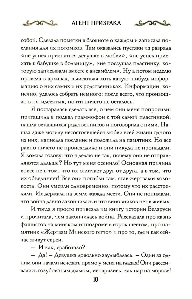 Vaiduoklių agentas. Knyga 1. Minskų dvasios