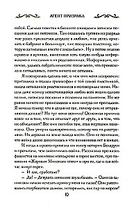 Vaiduoklių agentas. Knyga 1. Minskų dvasios