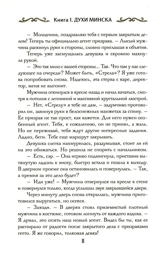 Vaiduoklių agentas. Knyga 1. Minskų dvasios