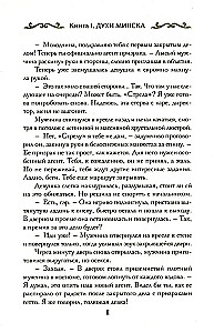 Vaiduoklių agentas. Knyga 1. Minskų dvasios