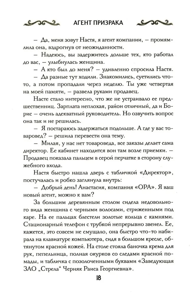 Vaiduoklių agentas. Knyga 1. Minskų dvasios