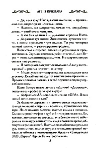 Vaiduoklių agentas. Knyga 1. Minskų dvasios