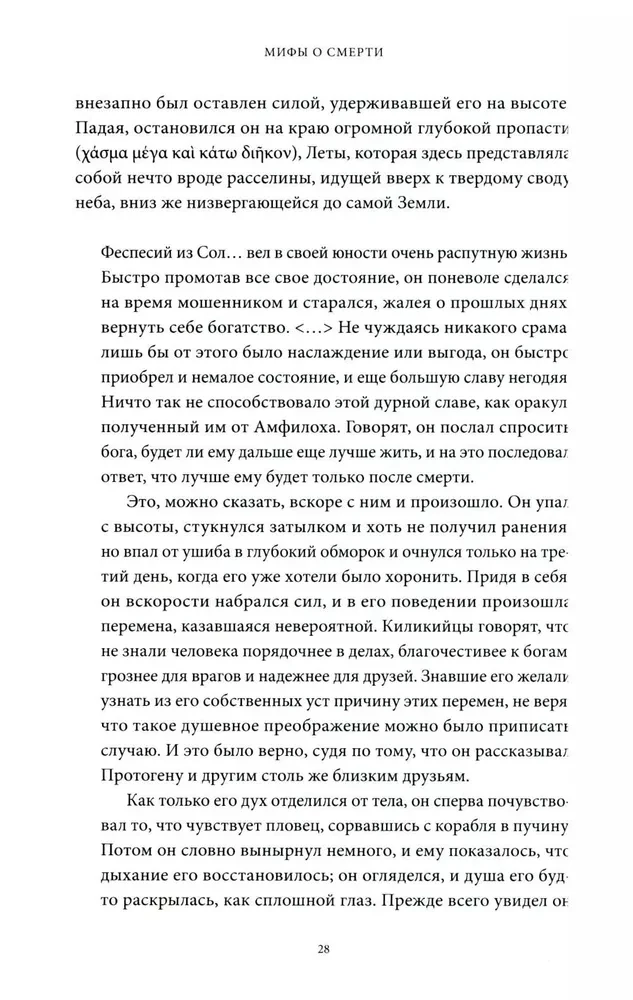 Mity o śmierci. Od wysp błogosławionych i znaków-omenów do diabelskich rycerzy i daru nieśmiertelności