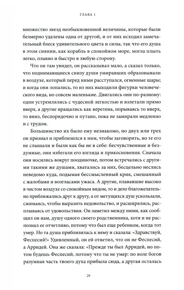 Mity o śmierci. Od wysp błogosławionych i znaków-omenów do diabelskich rycerzy i daru nieśmiertelności