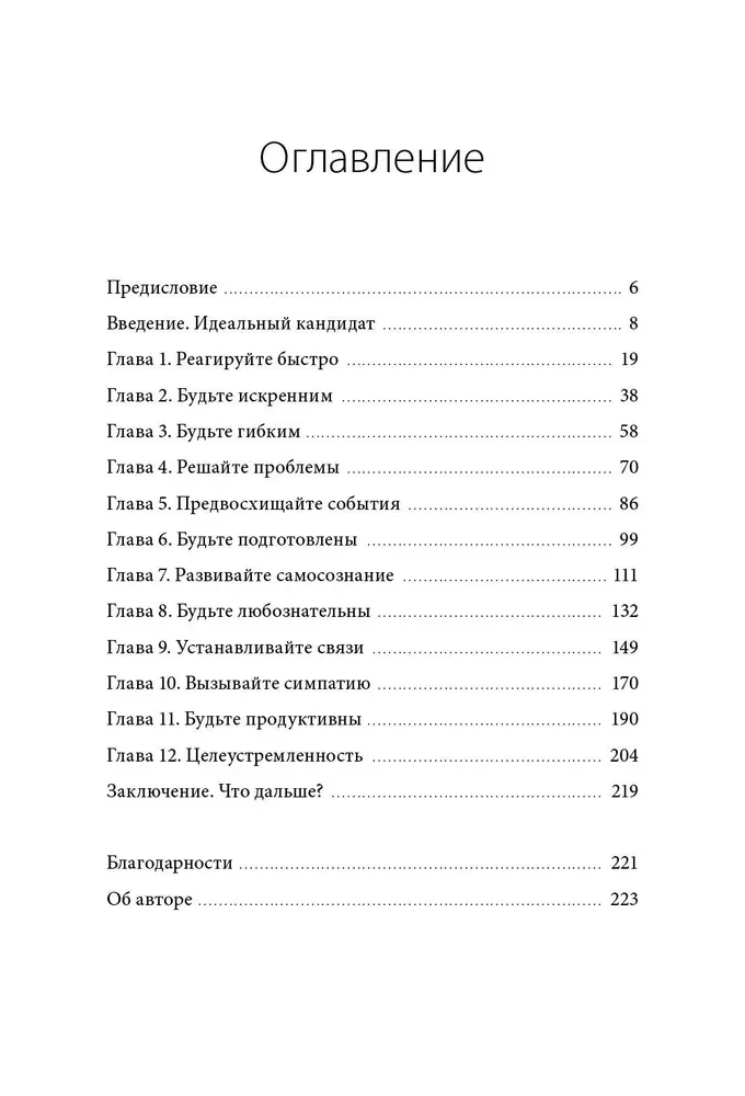 Pehme oskused asendamatule juhile. 12 sammu, et alati olla ees