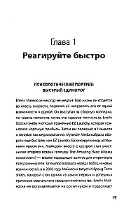 Pehme oskused asendamatule juhile. 12 sammu, et alati olla ees