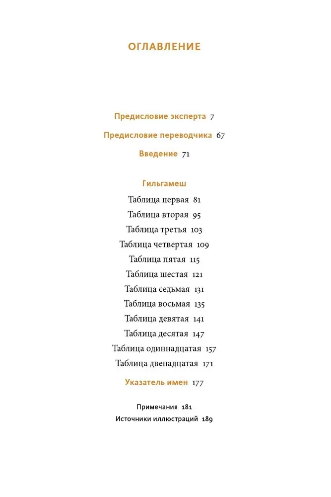 Epas apie Gilgamešą
