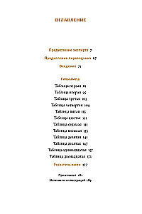 Epas apie Gilgamešą