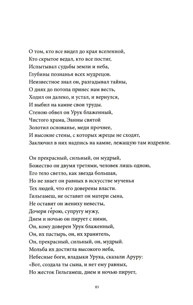 Epas apie Gilgamešą