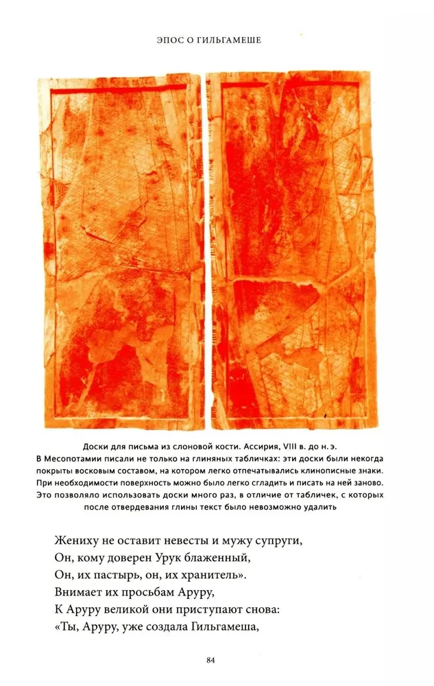 Epas apie Gilgamešą